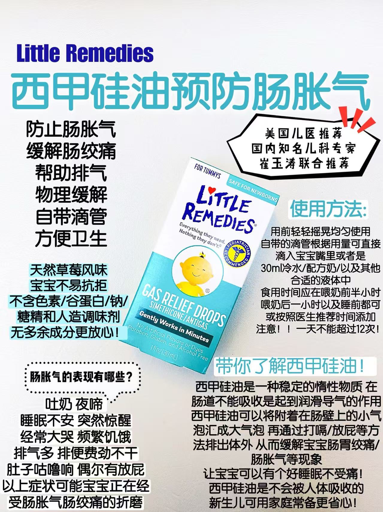 🇺🇸Little Remedies🌟【婴童防胀气西甲硅油30ml】