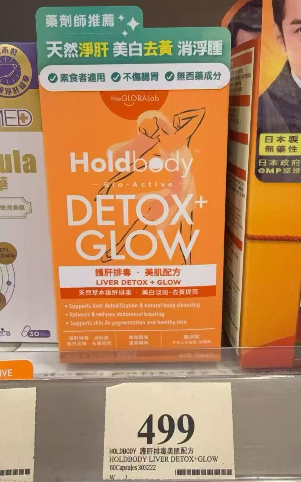 Holdbody护肝排毒美肌配方60粒