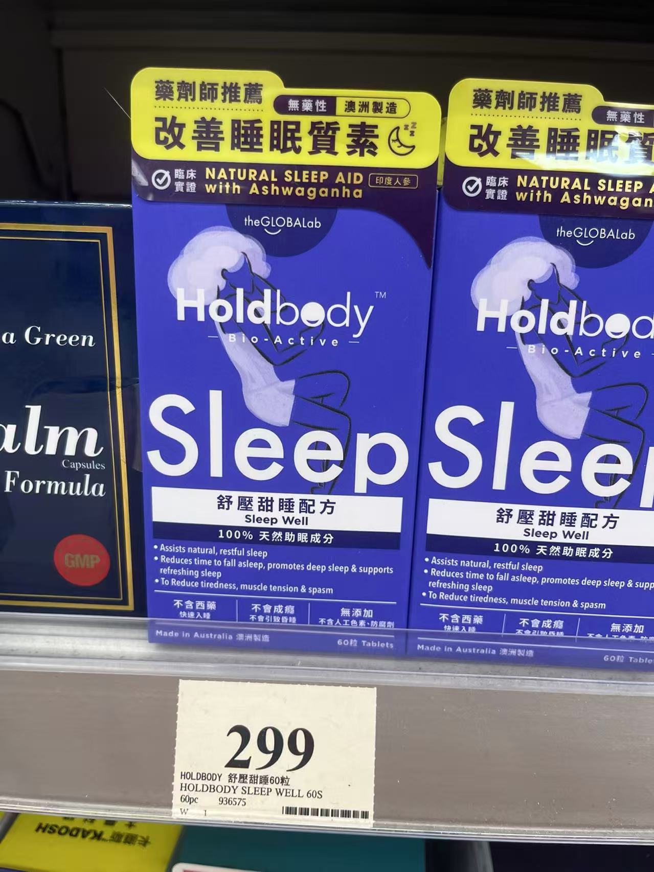 万宁独家Holdbody舒压甜睡60粒