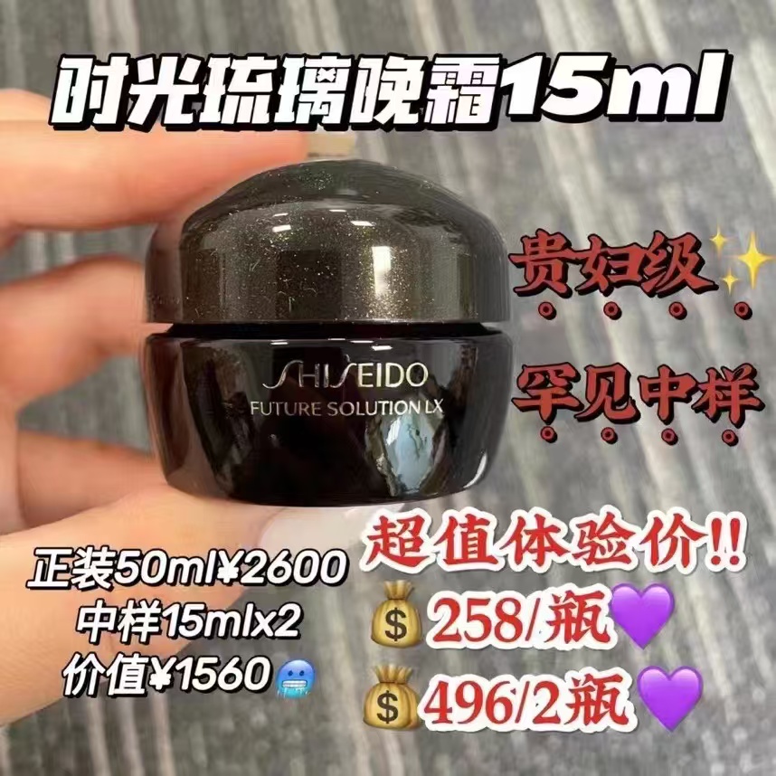 资生堂时光琉璃晚霜15ml
