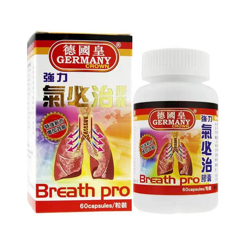 德国皇 强力气必治胶囊（Breath pro）60粒