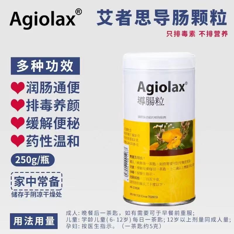 港版Agiolax 导肠粒（艾者思，车前番泻颗粒）